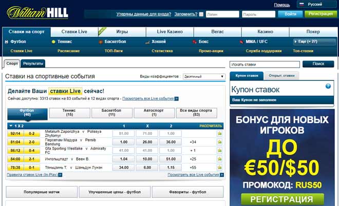 Вильям Хилл зеркало (William Hill)