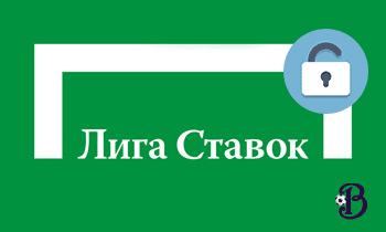 Лига Ставок зеркало сайта